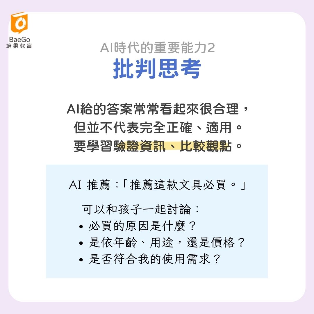 AI時代重要能力:批判思考