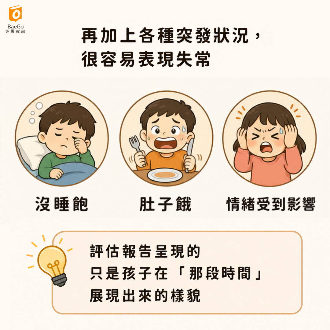 各種突發狀況都容易導致表現失常