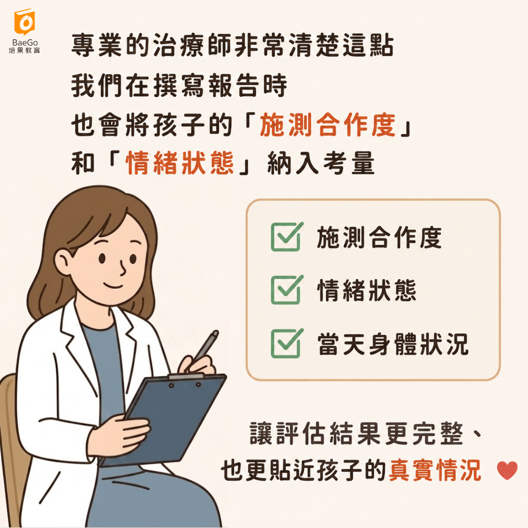 治療師會綜合考量