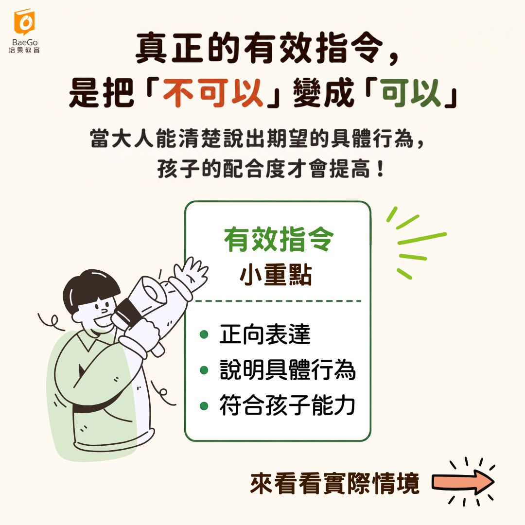 有效的指令把不可以變可以