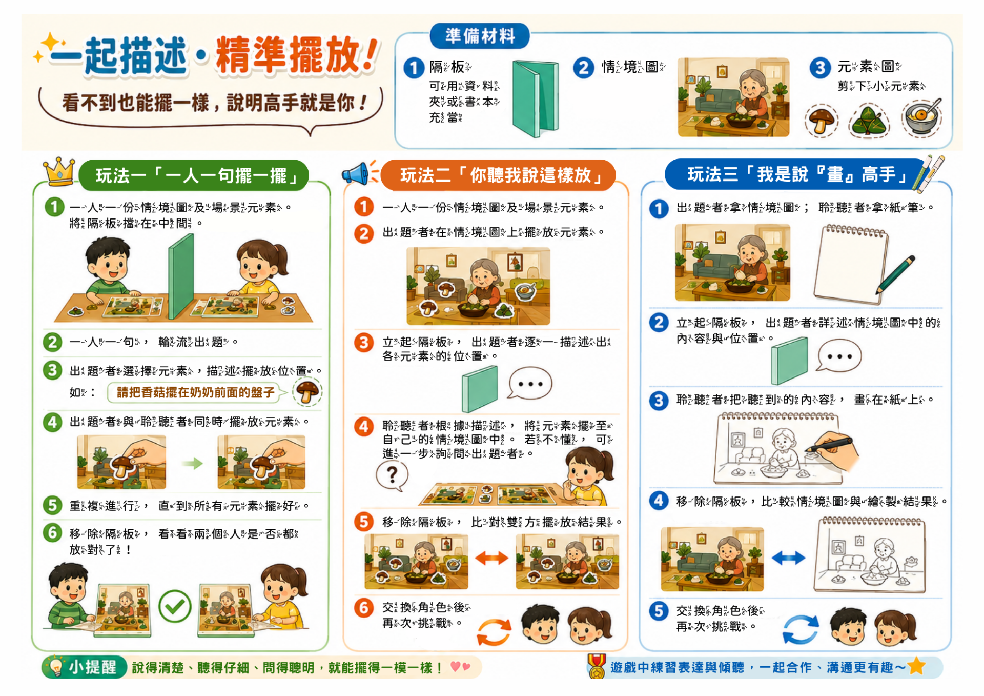 隔板遊戲