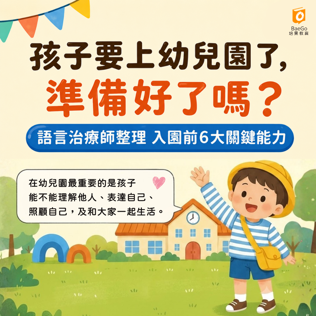 幼兒園入園指南