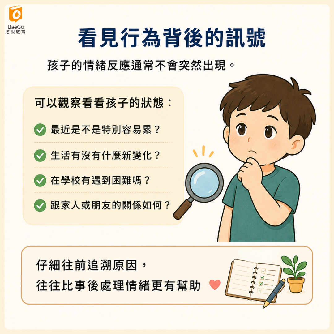 看見孩子行為背後真正的原因