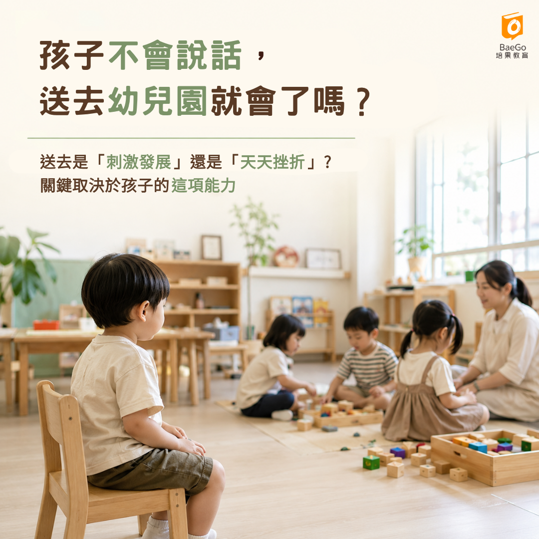 孩子不會說話,送去幼兒園就會了嗎?