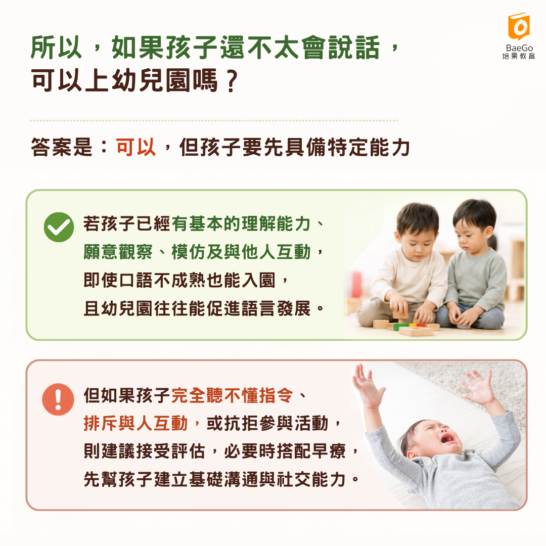 孩子還不會說話適合去幼兒園嗎