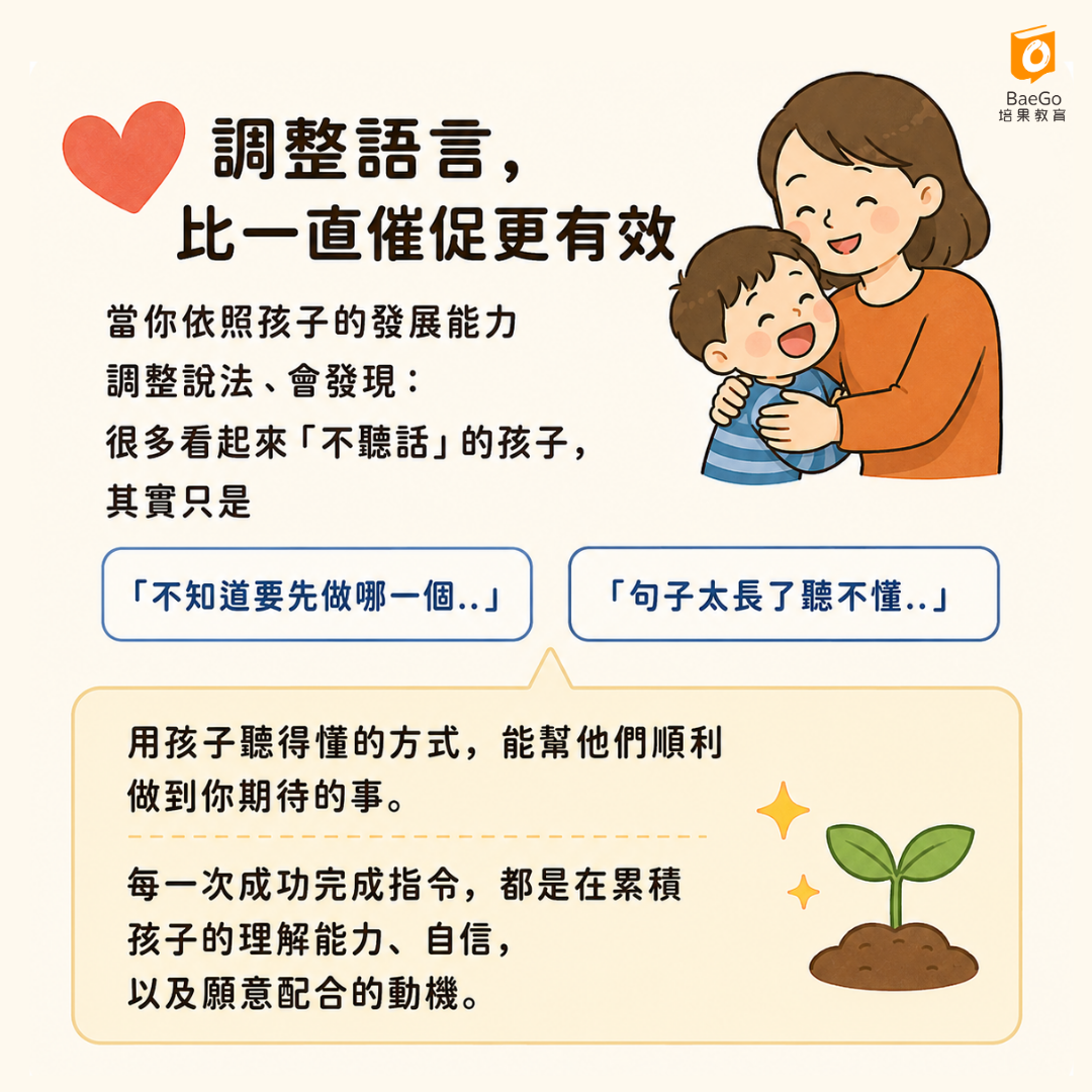 大人調整語言,孩子的行為也會改變