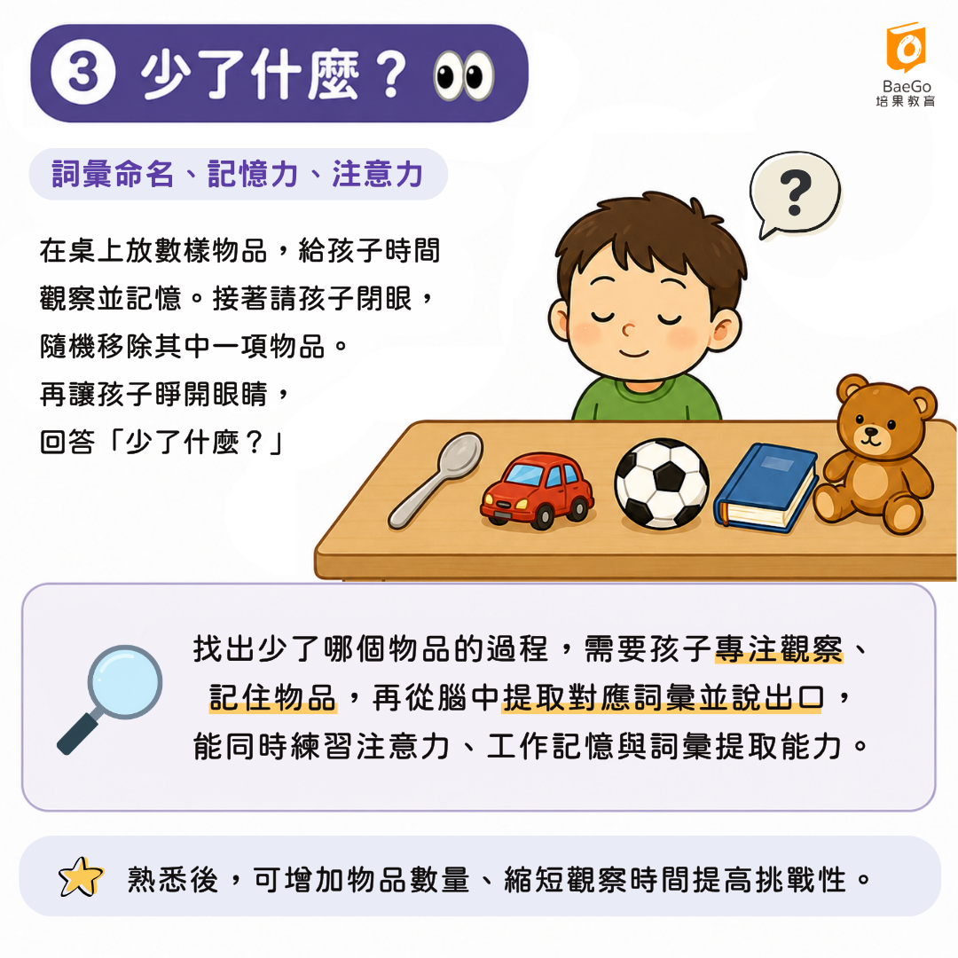 促進語言能力的小遊戲:少了什麼
