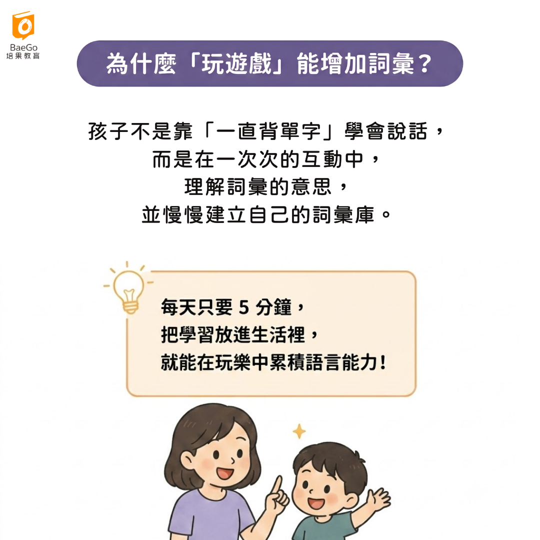 為什麼玩遊戲能增加詞彙