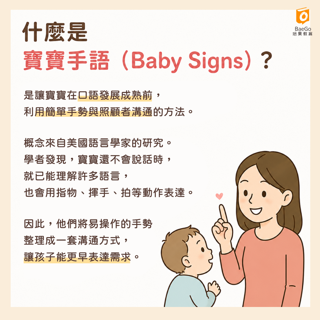 什麼是寶寶手語