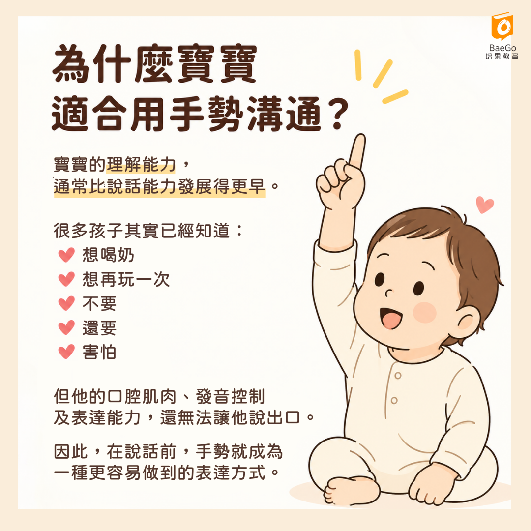為什麼寶寶適合用手勢溝通