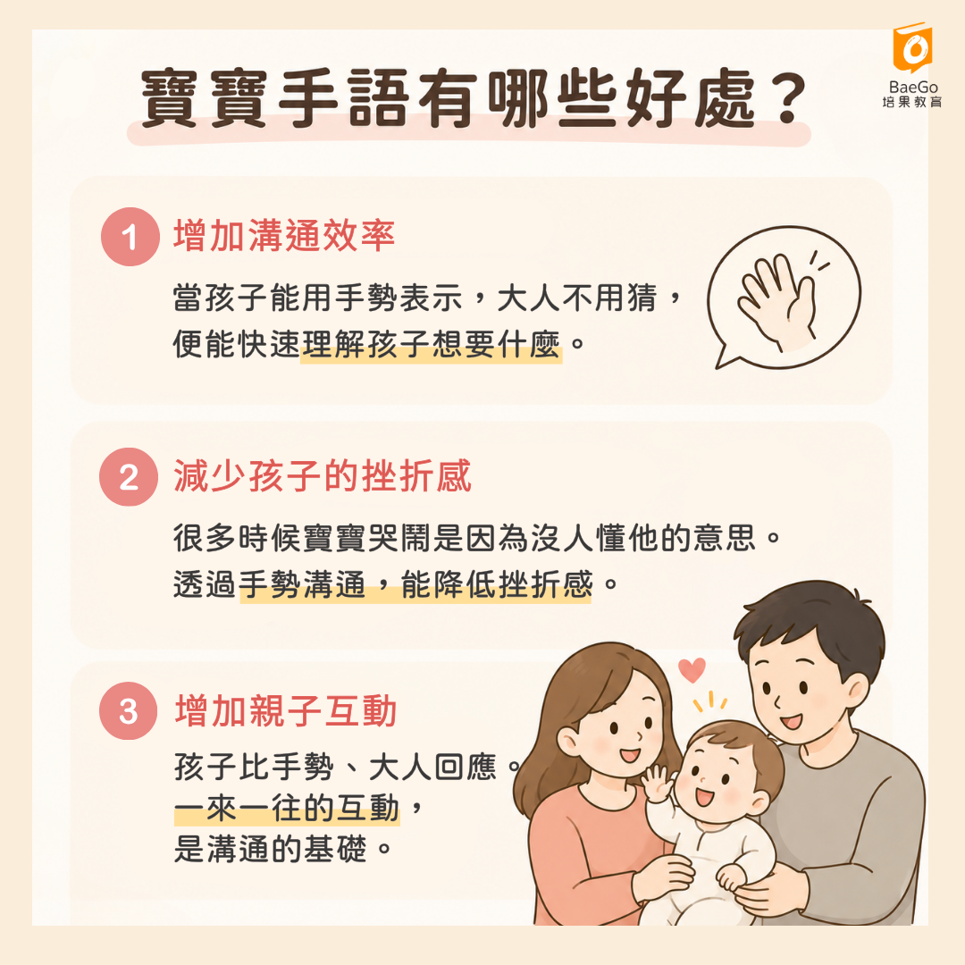 寶寶手語的好處