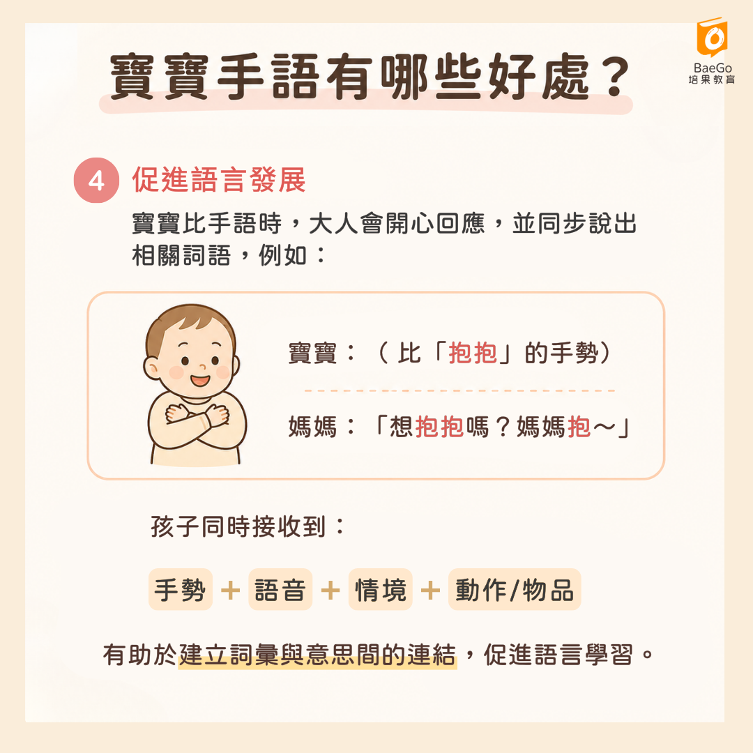 寶寶手語能促進口語發展