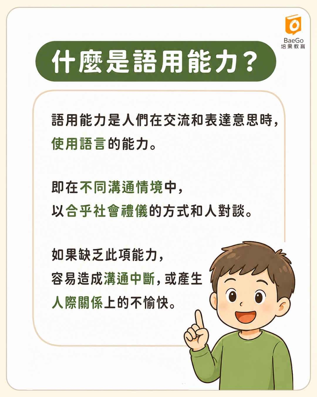 什麼是語用能力