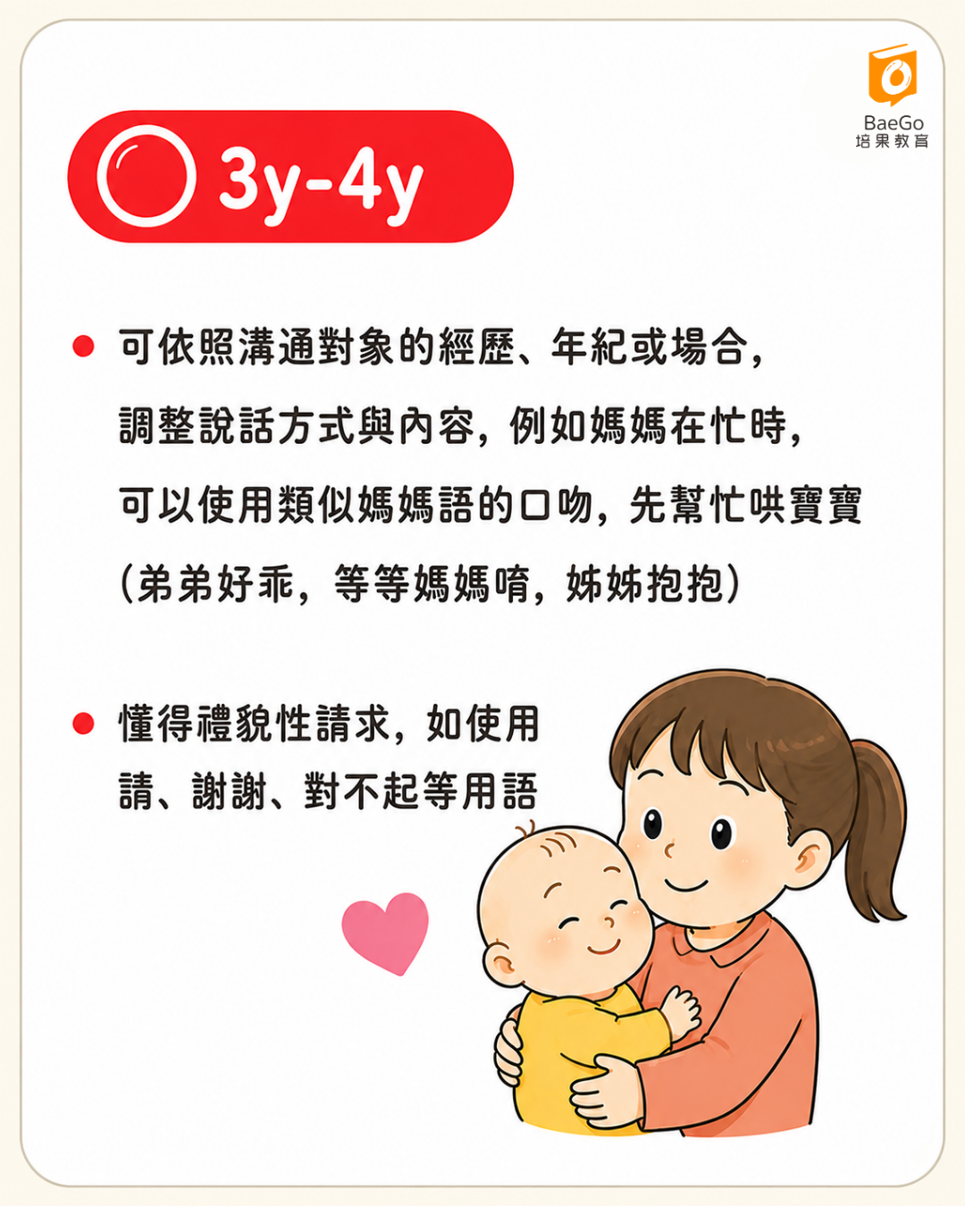 3~4歲|「我知道跟不同的人要怎麼說」