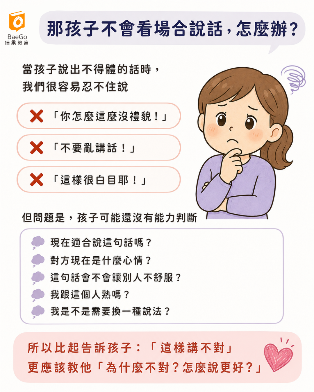 孩子不會看場合說話怎麼辦