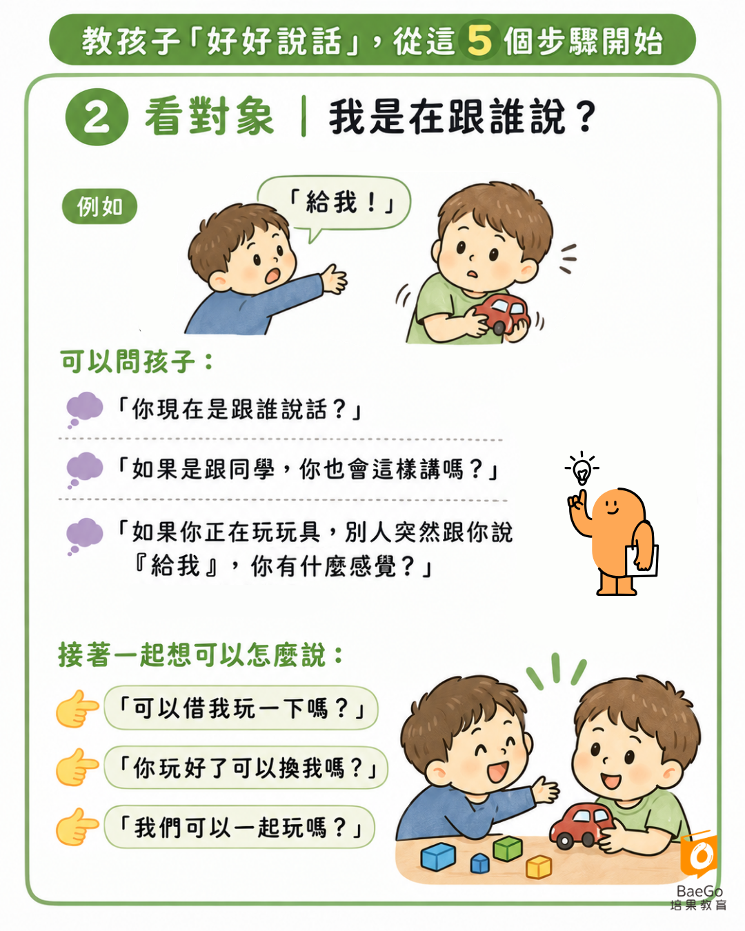 語用5步驟:看對象