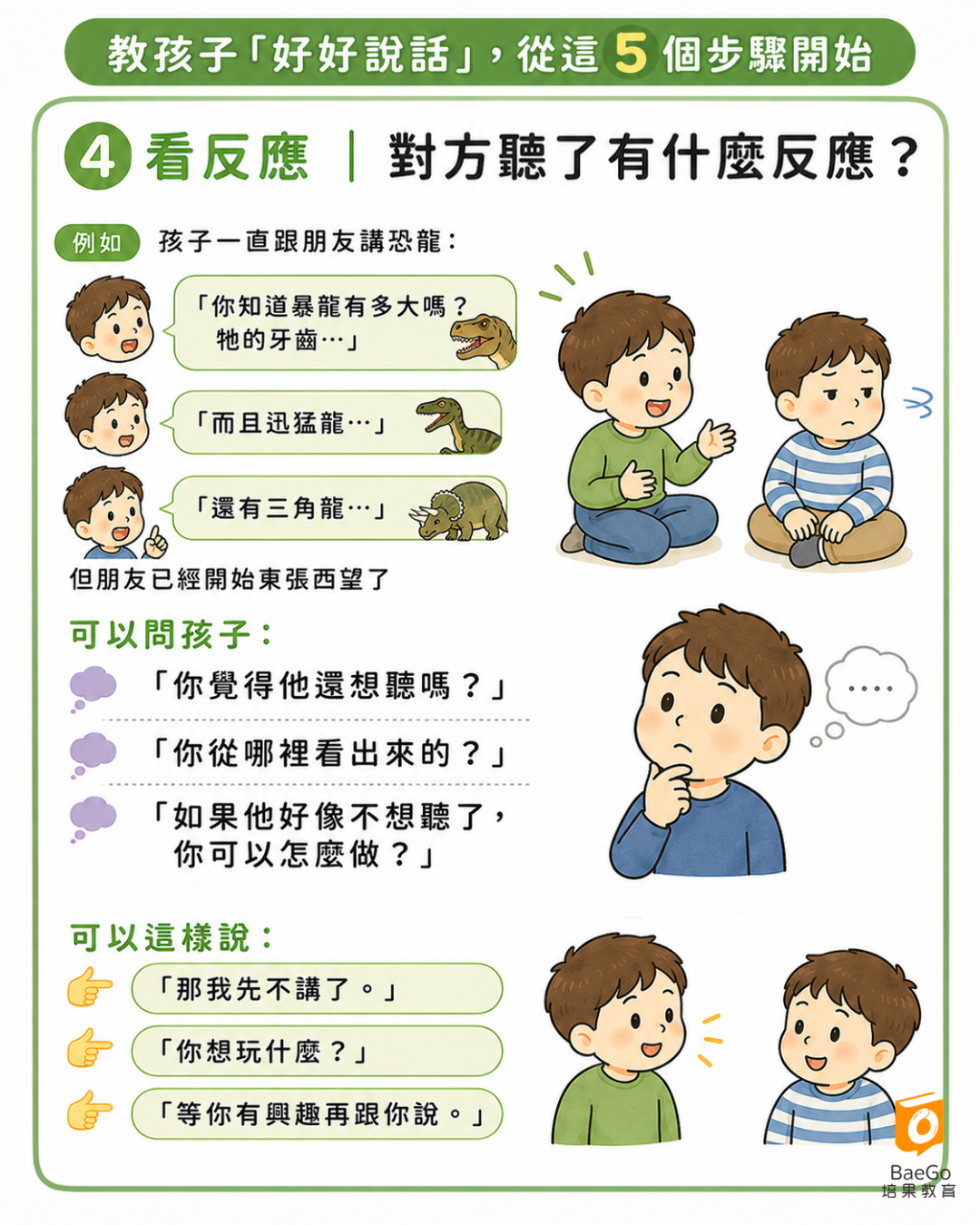 語用5步驟:看反應