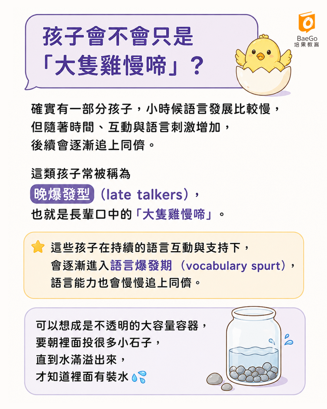 大隻雞慢啼