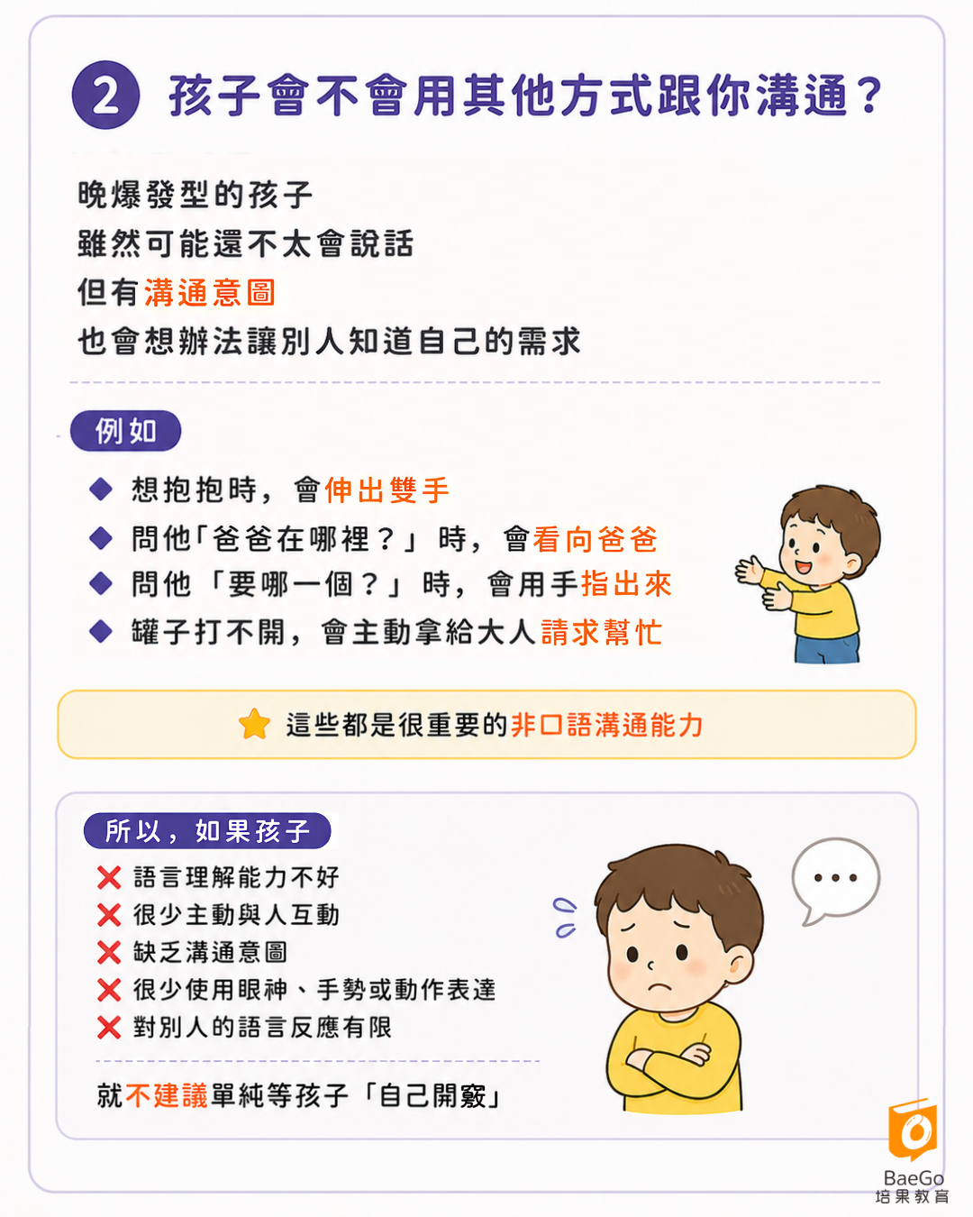 孩子會不會用其他方式跟你溝通?