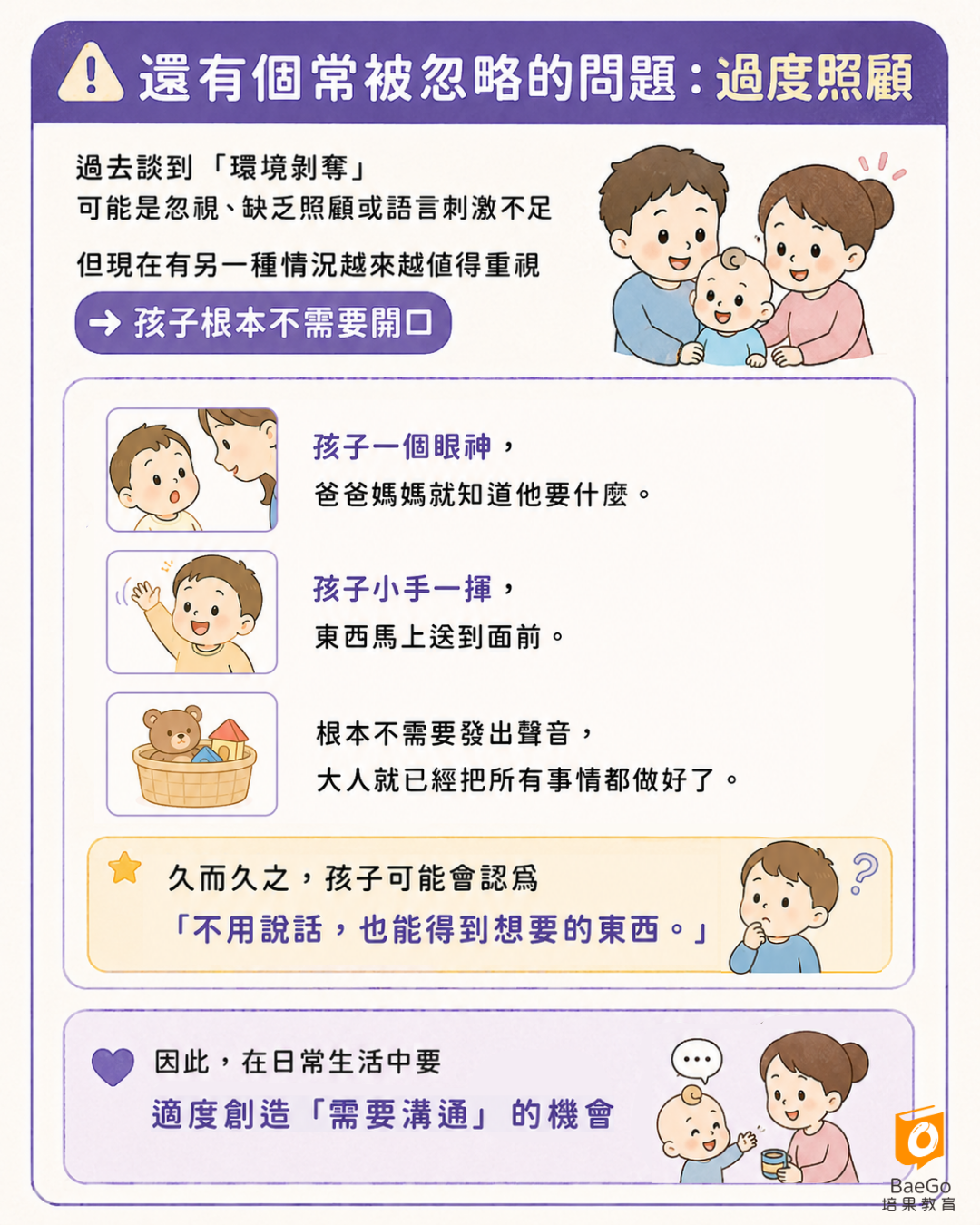 過度照顧